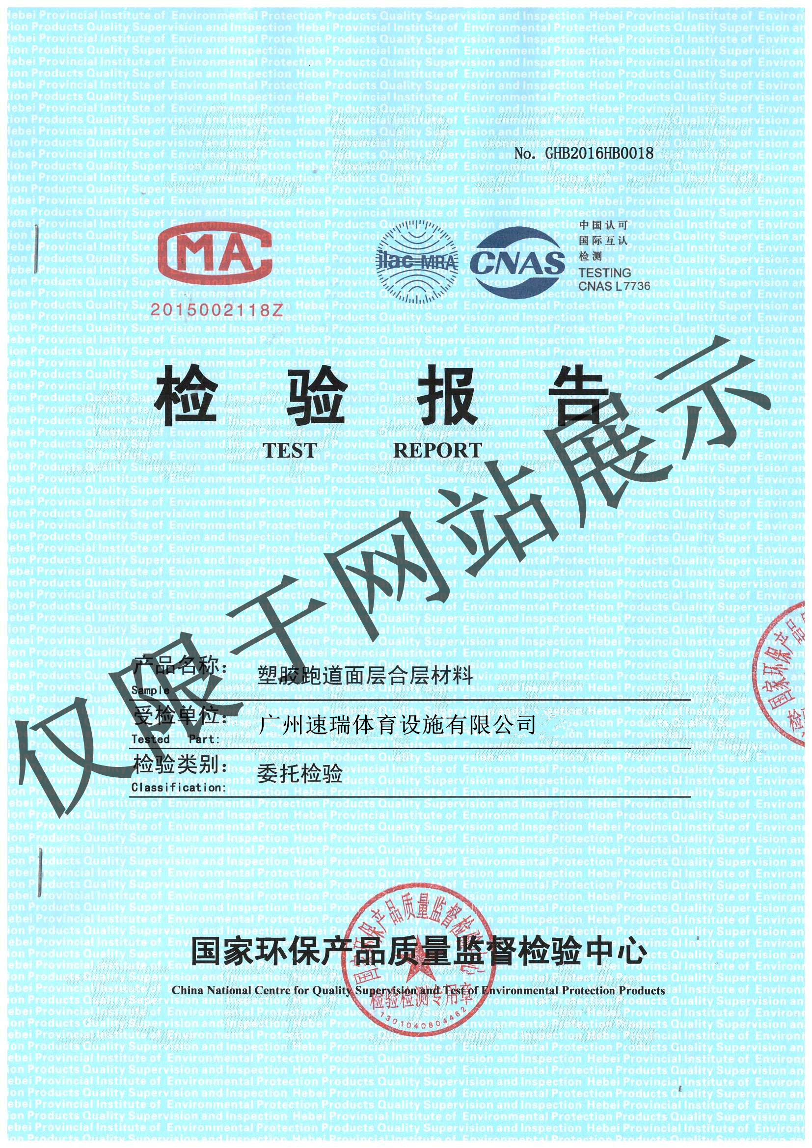 跑道檢測(cè)報(bào)告