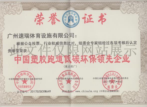 速瑞榮譽(yù)證書(shū)