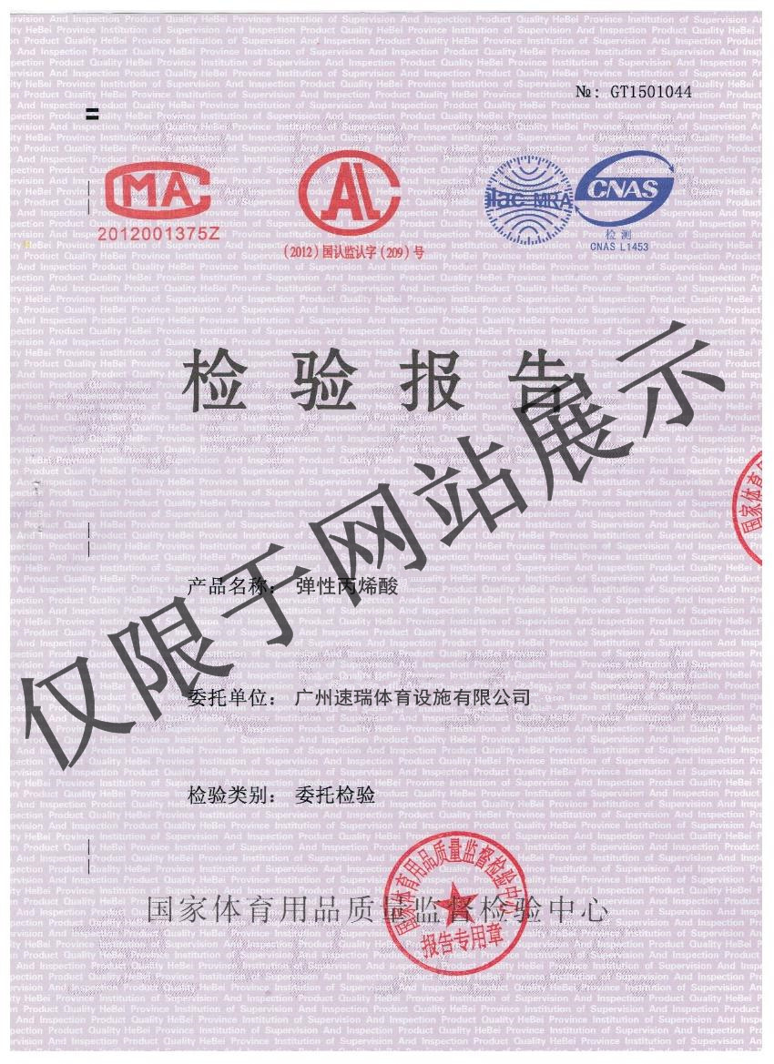 彈性丙烯酸監(jiān)測(cè)報(bào)告