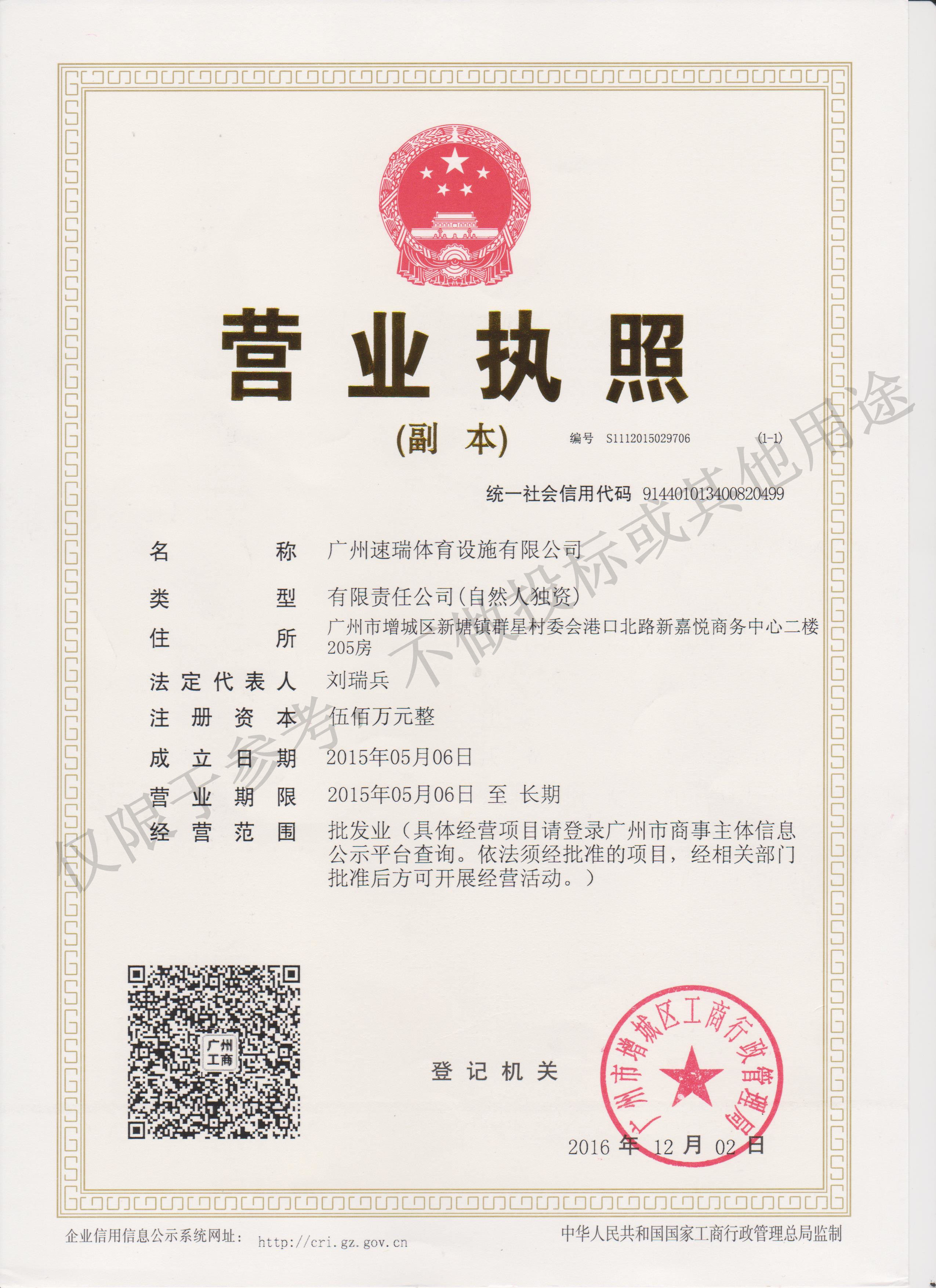 營(yíng)業(yè)執(zhí)照