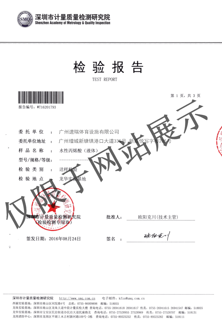 硬地丙烯酸檢測(cè)報(bào)告