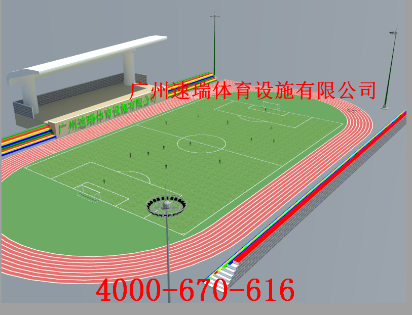 學校跑道設計